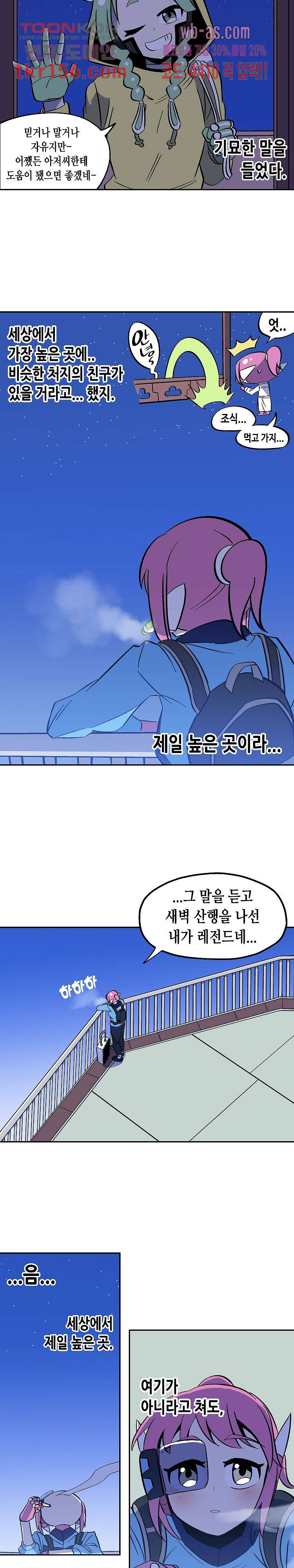 강철메카신부 38화 - 웹툰 이미지 4