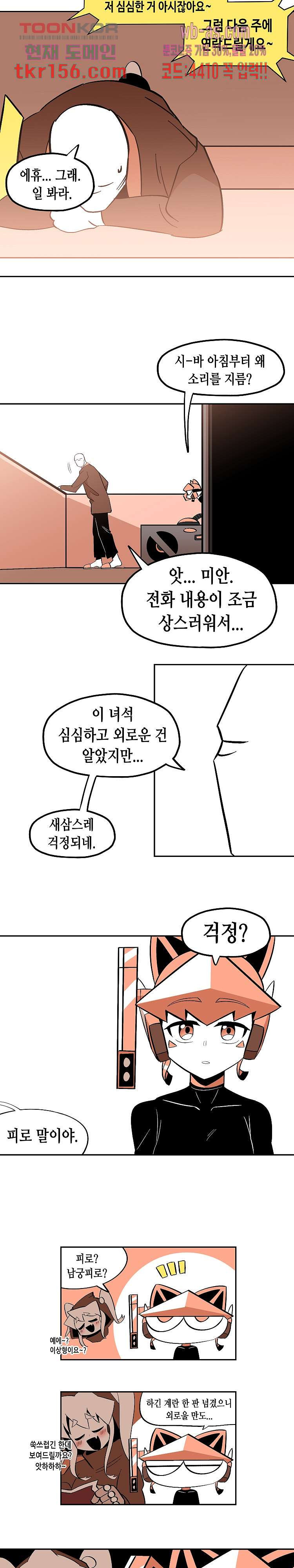 강철메카신부 38화 - 웹툰 이미지 9