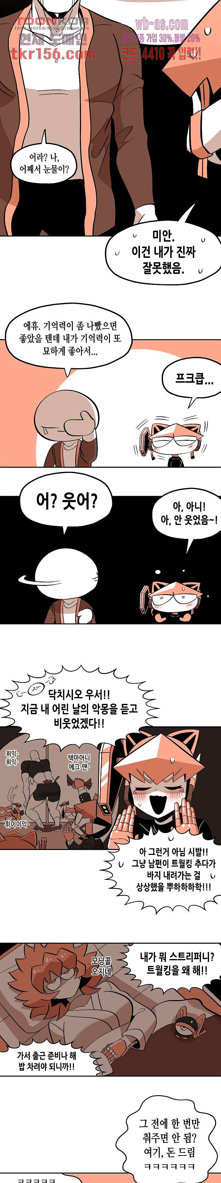 강철메카신부 38화 - 웹툰 이미지 11