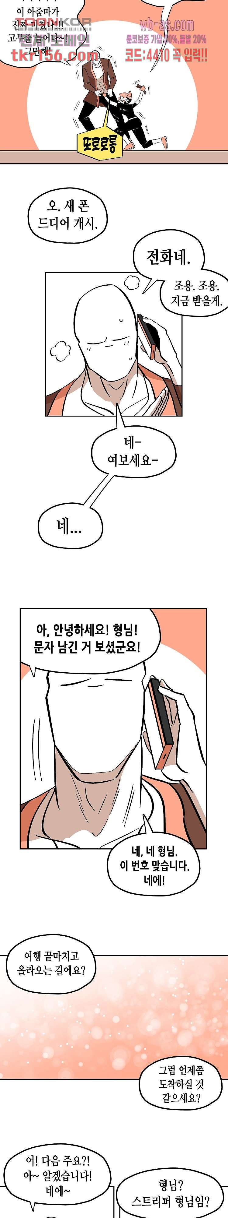 강철메카신부 38화 - 웹툰 이미지 12