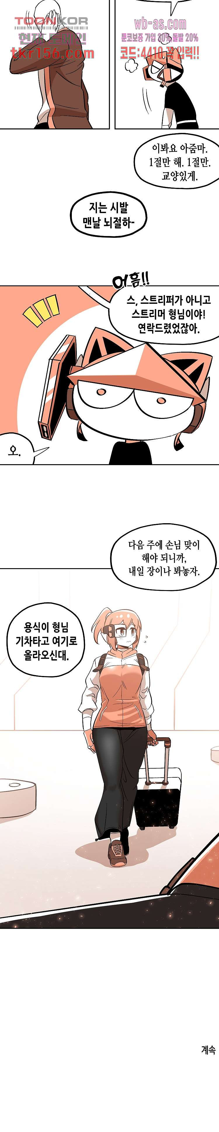 강철메카신부 38화 - 웹툰 이미지 13