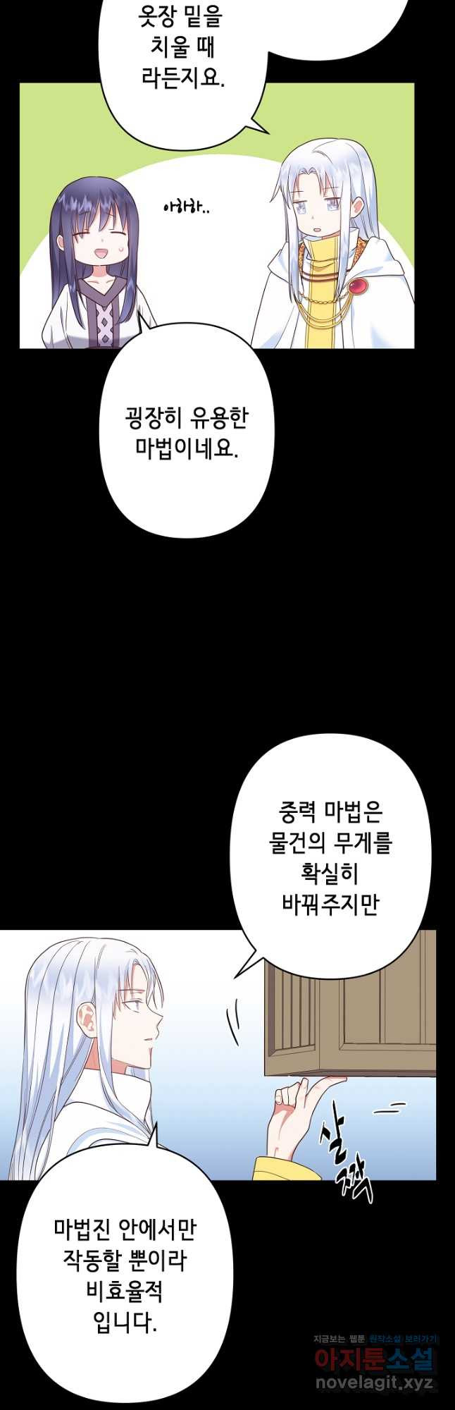 마법사를 위한 동화 49화 - 웹툰 이미지 24