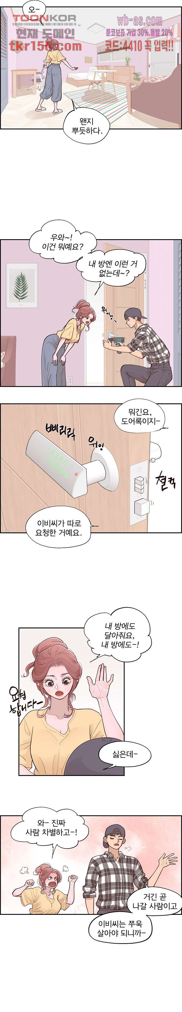 이로다정들판 6화 - 웹툰 이미지 11