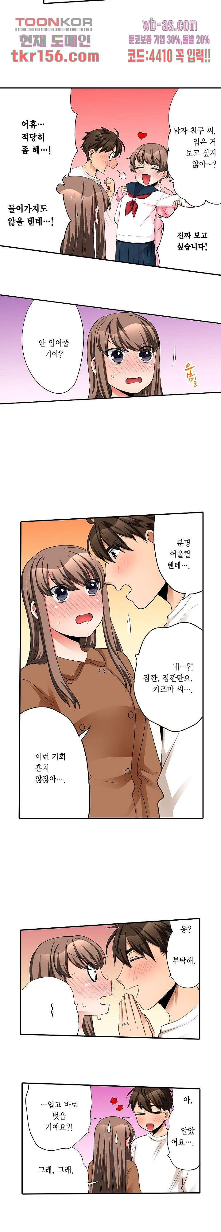 까칠한 여후배, 넣어서 철벽해제 32화 - 웹툰 이미지 4