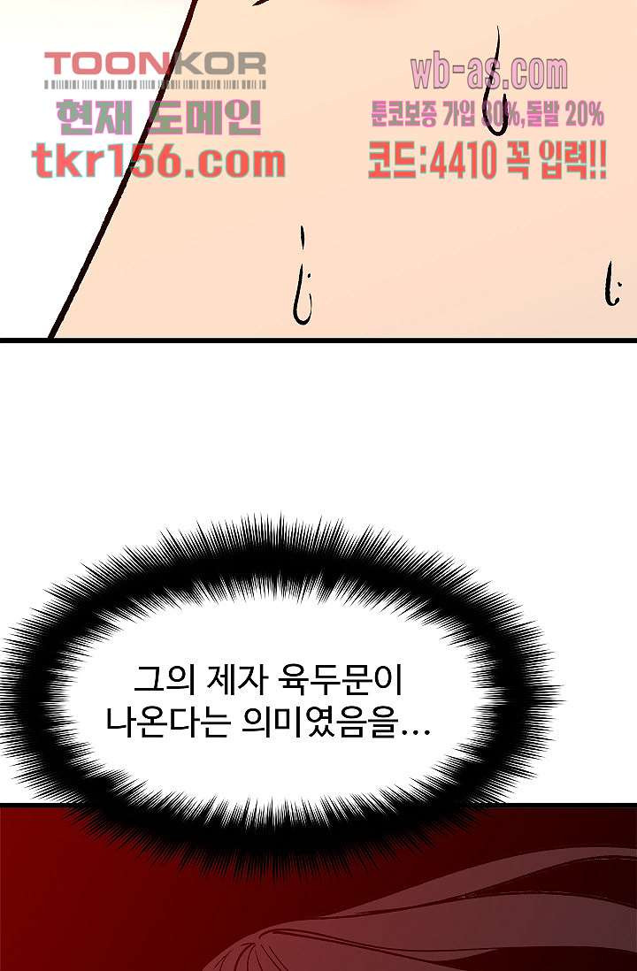 강호대란:생과 벌 39화 - 웹툰 이미지 7