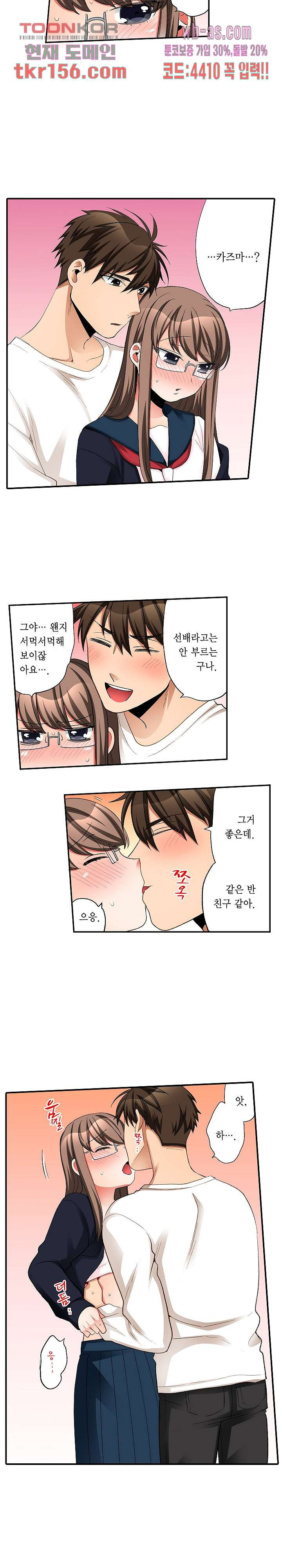 까칠한 여후배, 넣어서 철벽해제 32화 - 웹툰 이미지 11