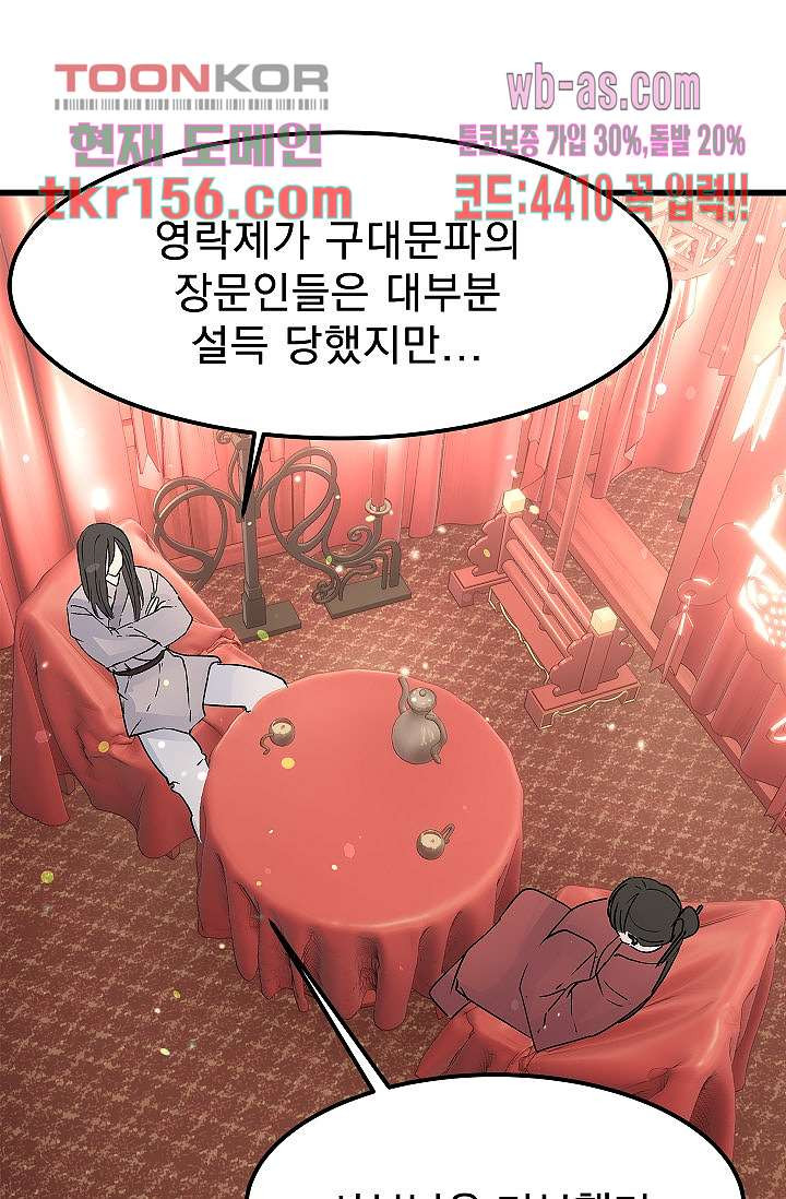 강호대란:생과 벌 39화 - 웹툰 이미지 27