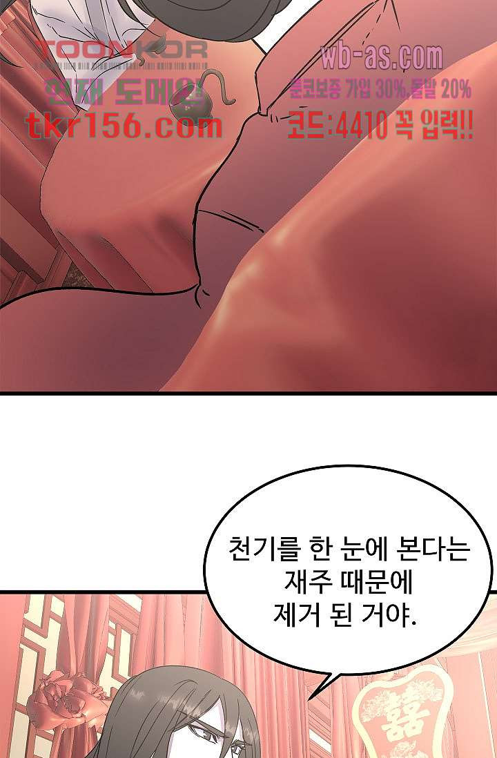 강호대란:생과 벌 39화 - 웹툰 이미지 30