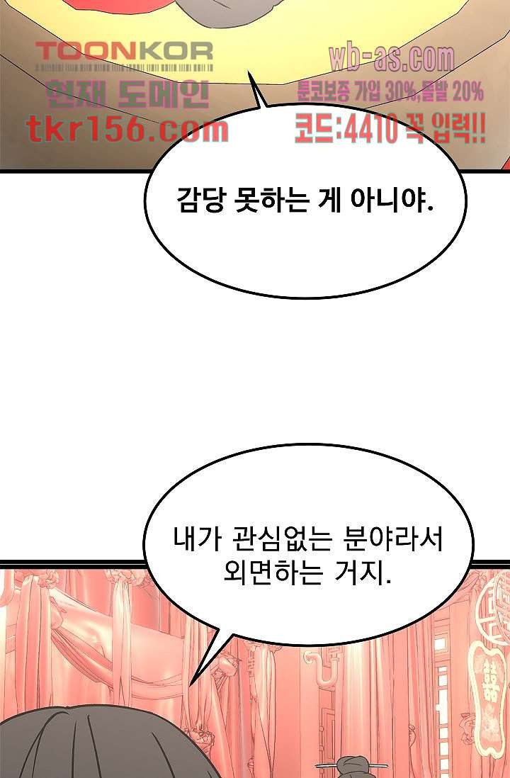 강호대란:생과 벌 39화 - 웹툰 이미지 36