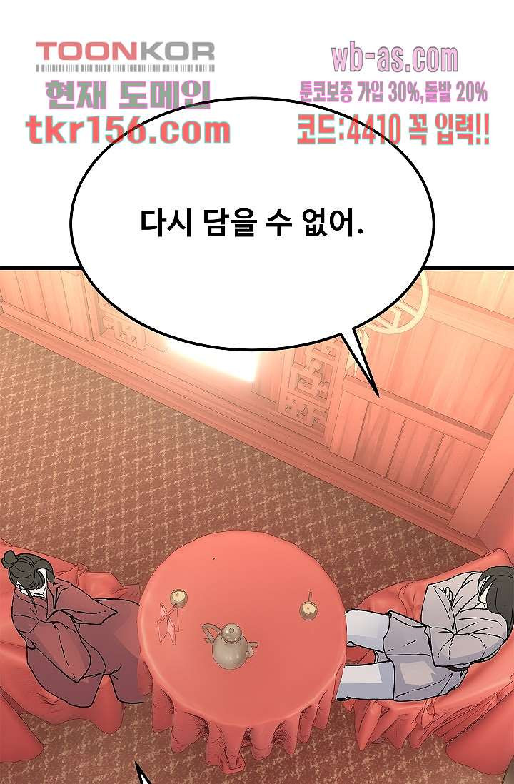 강호대란:생과 벌 39화 - 웹툰 이미지 41