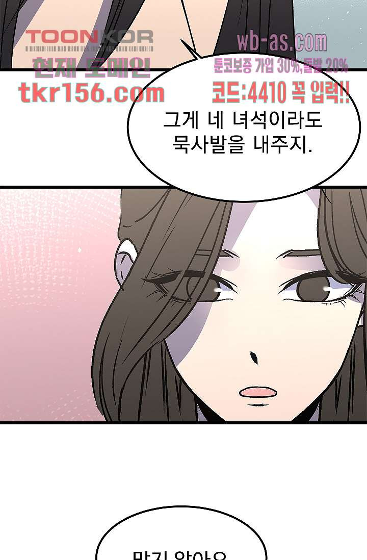 강호대란:생과 벌 39화 - 웹툰 이미지 44