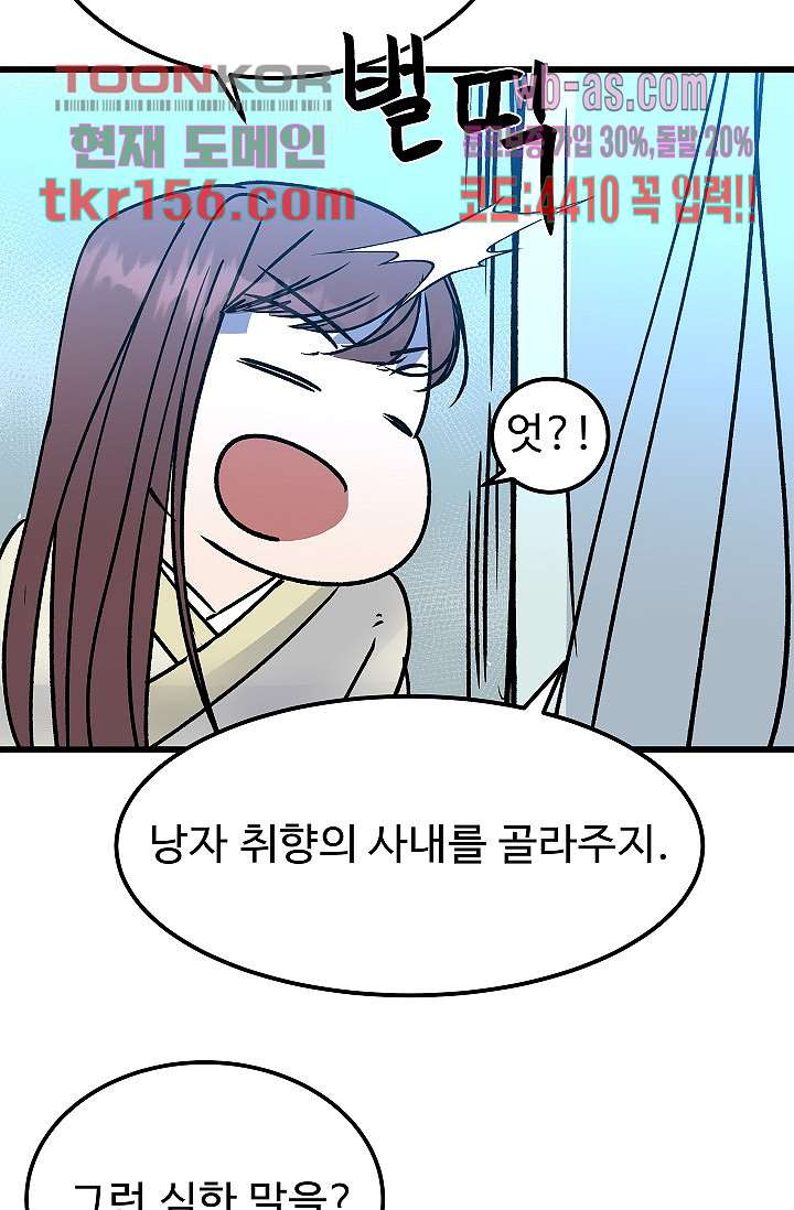 강호대란:생과 벌 39화 - 웹툰 이미지 61