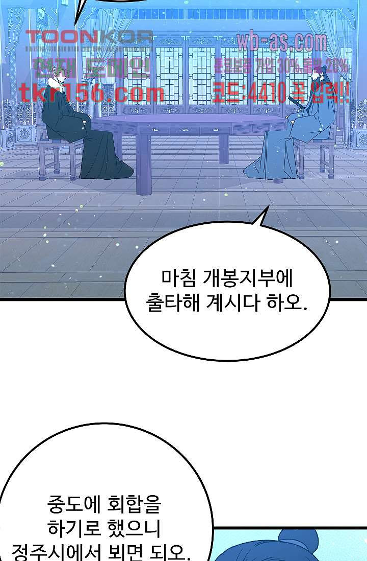 강호대란:생과 벌 39화 - 웹툰 이미지 72