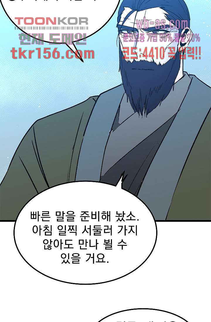 강호대란:생과 벌 39화 - 웹툰 이미지 73