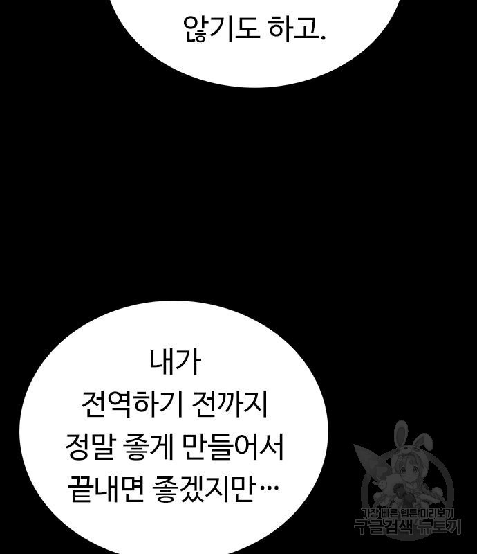 뷰티풀 군바리 354화 - 웹툰 이미지 40