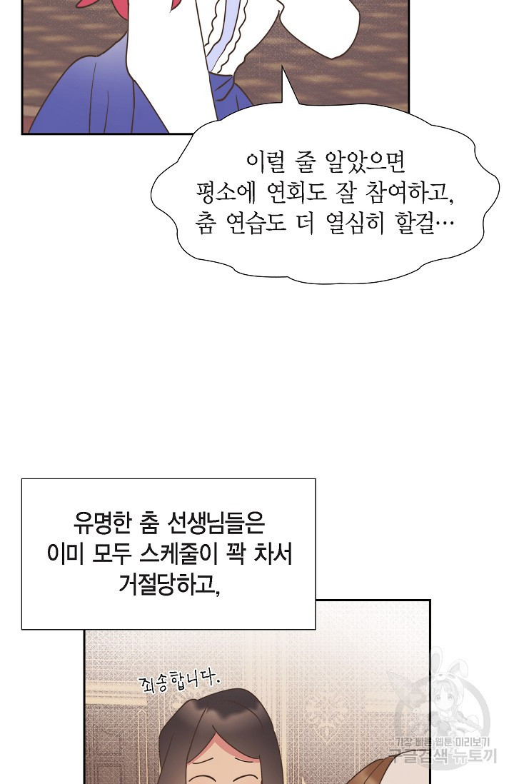 대공과 후작 사이에 친구가 어디 있어? 21화 - 웹툰 이미지 6