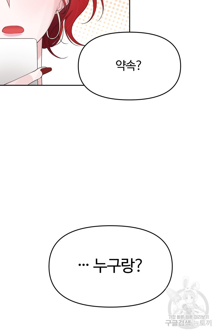 너 나랑 잤니? 6화 - 웹툰 이미지 10