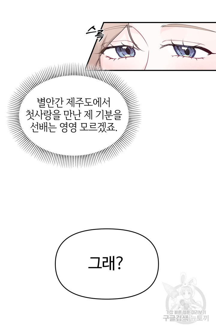 너 나랑 잤니? 6화 - 웹툰 이미지 27