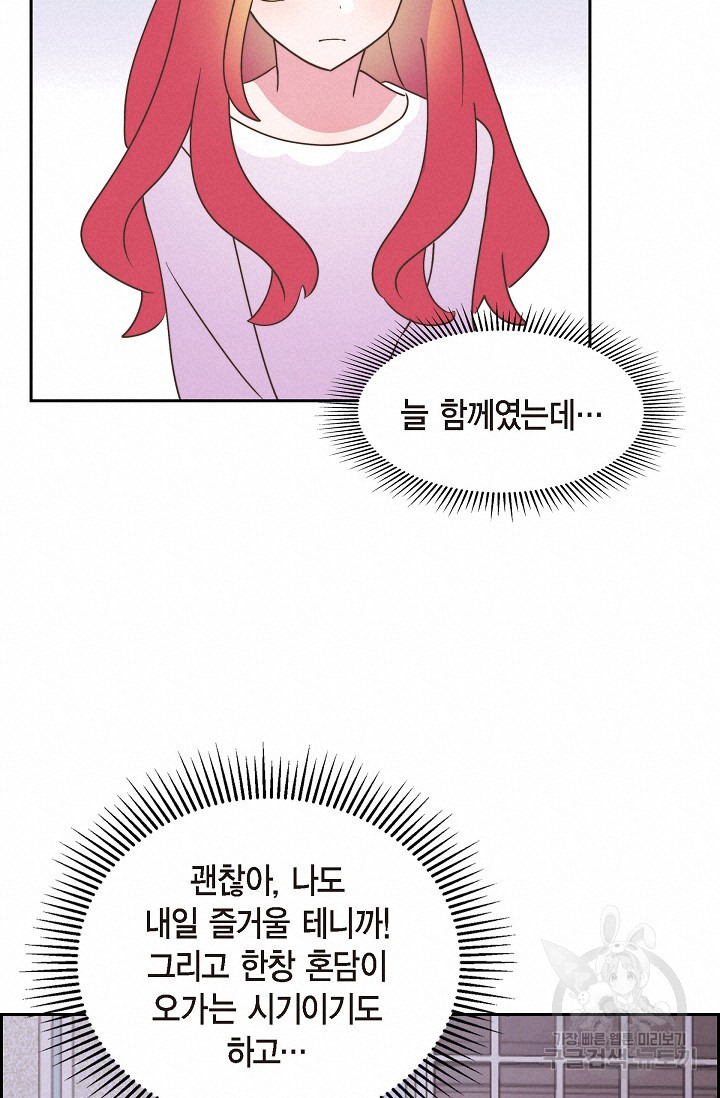 대공과 후작 사이에 친구가 어디 있어? 21화 - 웹툰 이미지 68