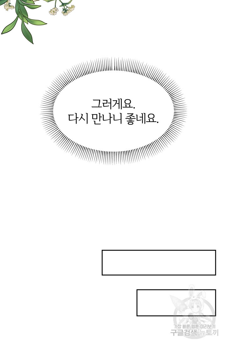 너 나랑 잤니? 6화 - 웹툰 이미지 38