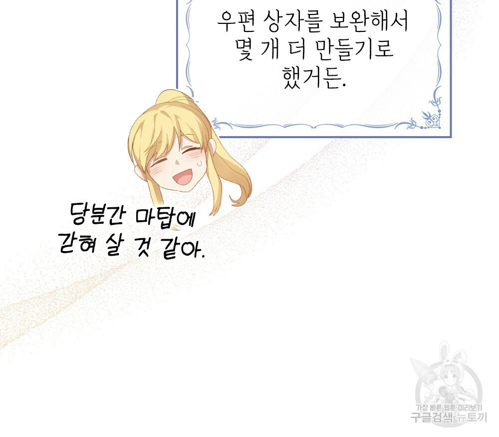 원수를 사랑하게 된 이유에 대하여 46화 - 웹툰 이미지 82