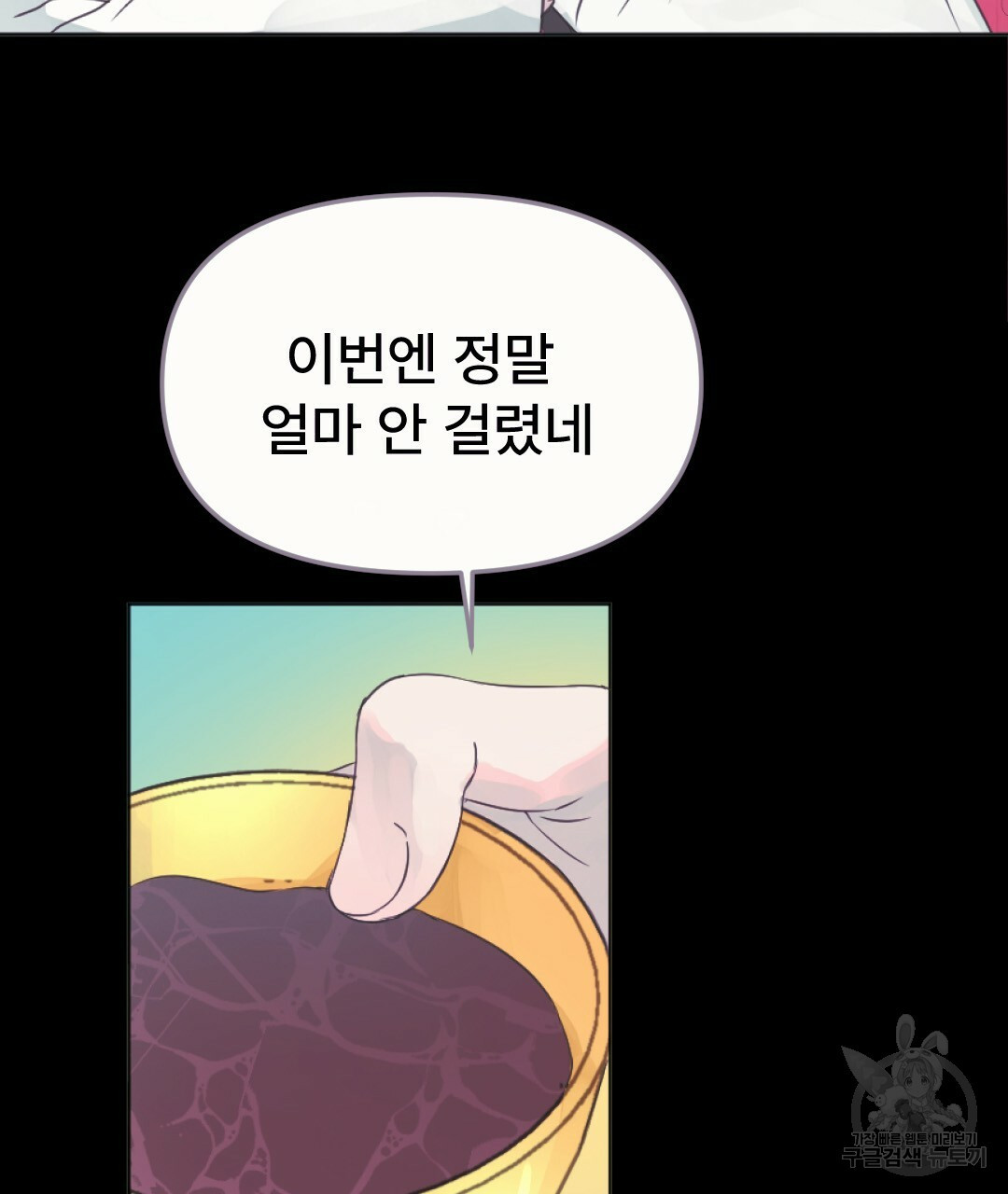 새끼용과 토끼신령 12화 - 웹툰 이미지 11