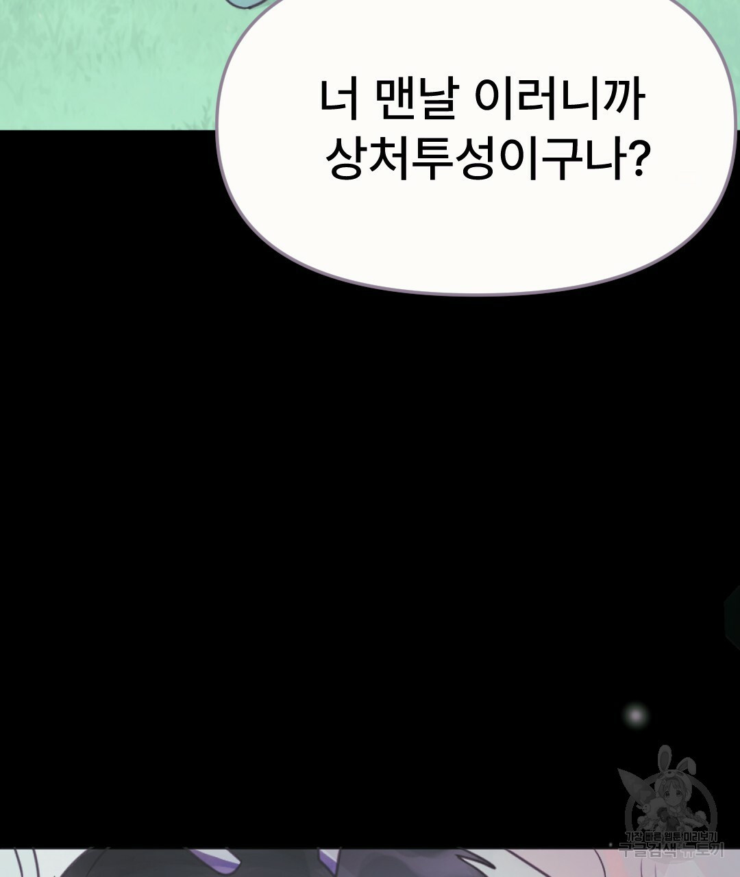 새끼용과 토끼신령 12화 - 웹툰 이미지 49