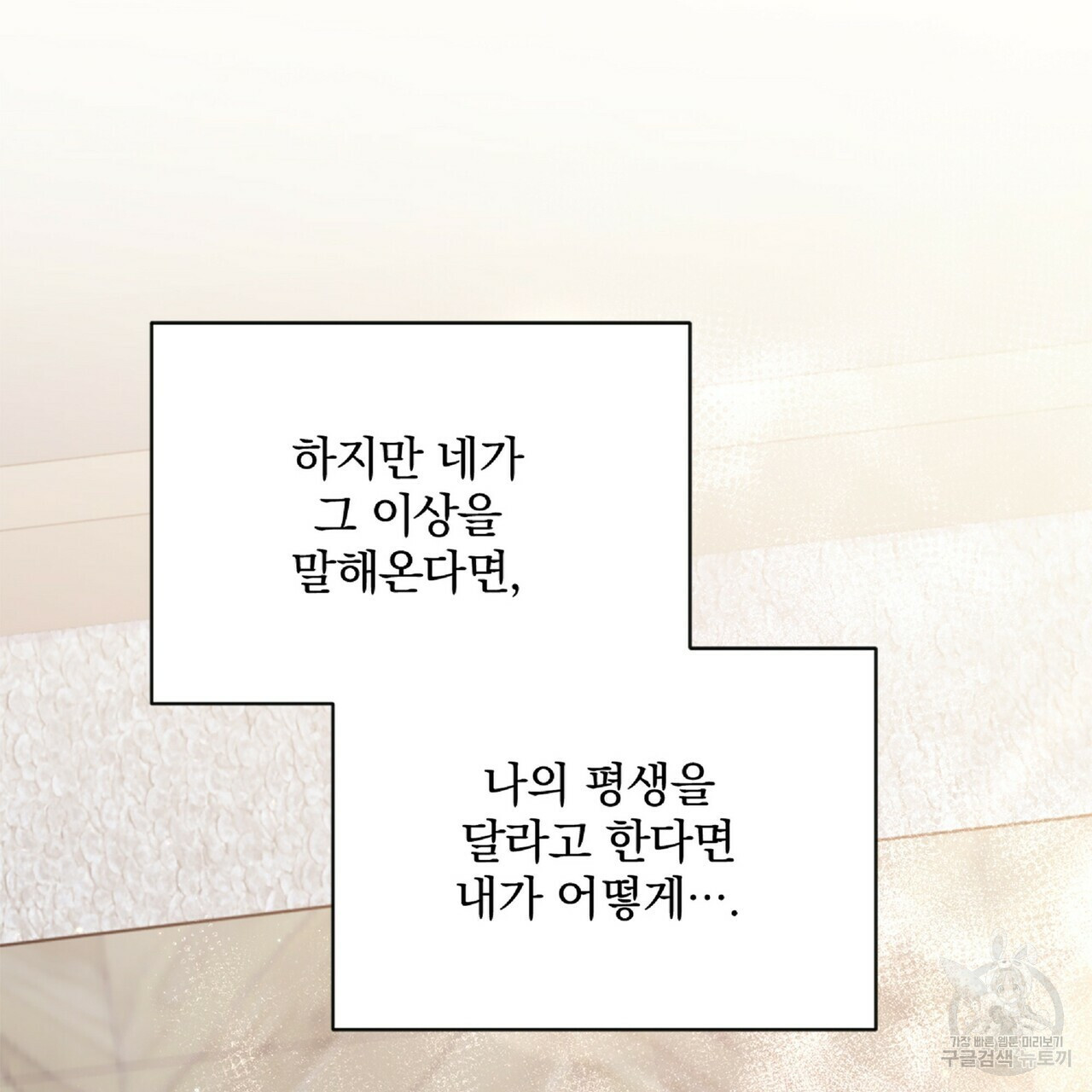 일기예보적 연애 34화 - 웹툰 이미지 28