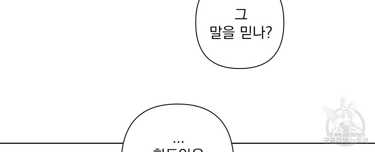 공유하는 집 10화 - 웹툰 이미지 42