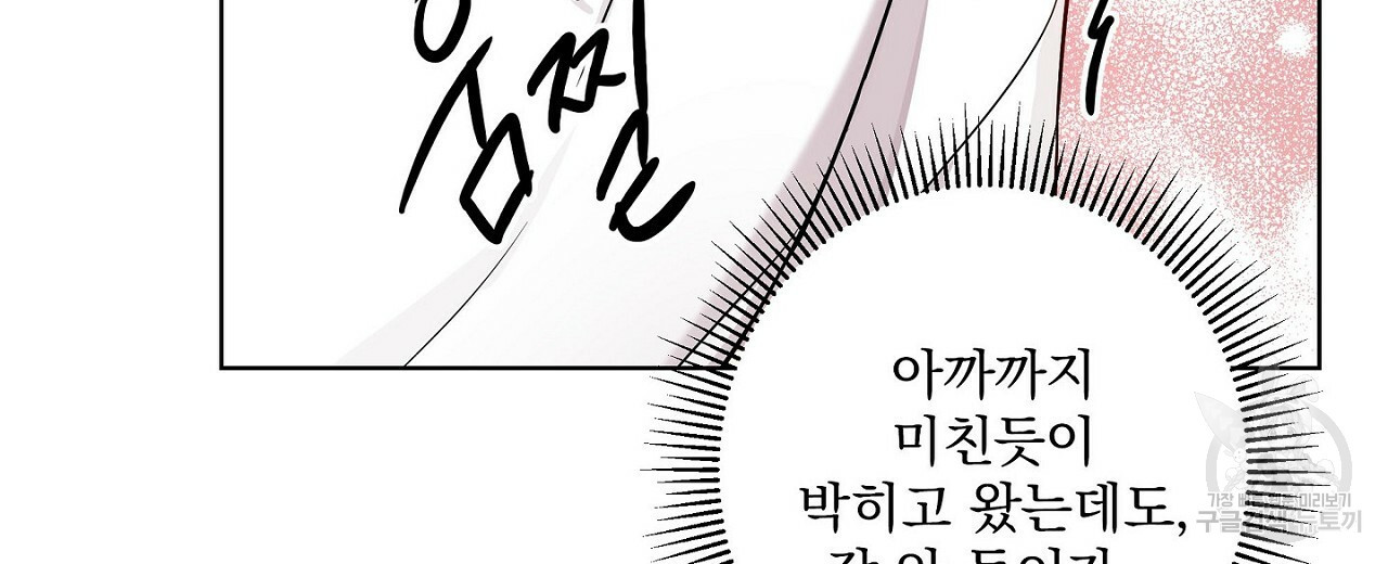 공유하는 집 10화 - 웹툰 이미지 64