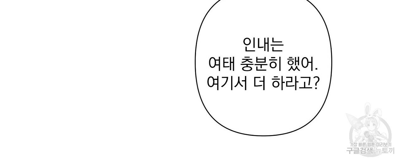 공유하는 집 10화 - 웹툰 이미지 78