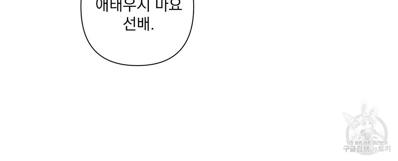 공유하는 집 10화 - 웹툰 이미지 102