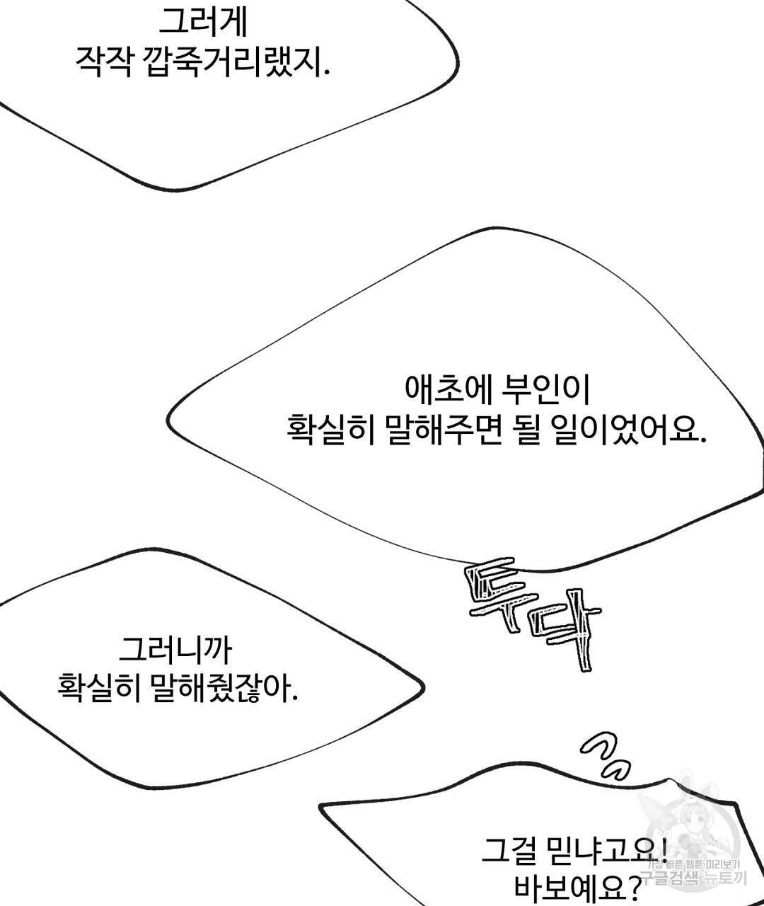 천왕 마왕 XX한 이야기 14화 - 웹툰 이미지 39