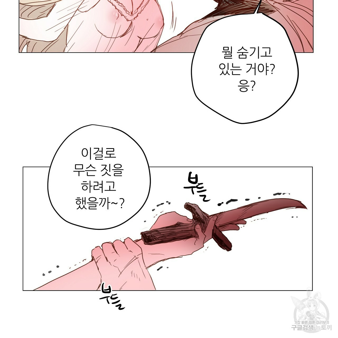 S큐버스 15화 - 웹툰 이미지 23