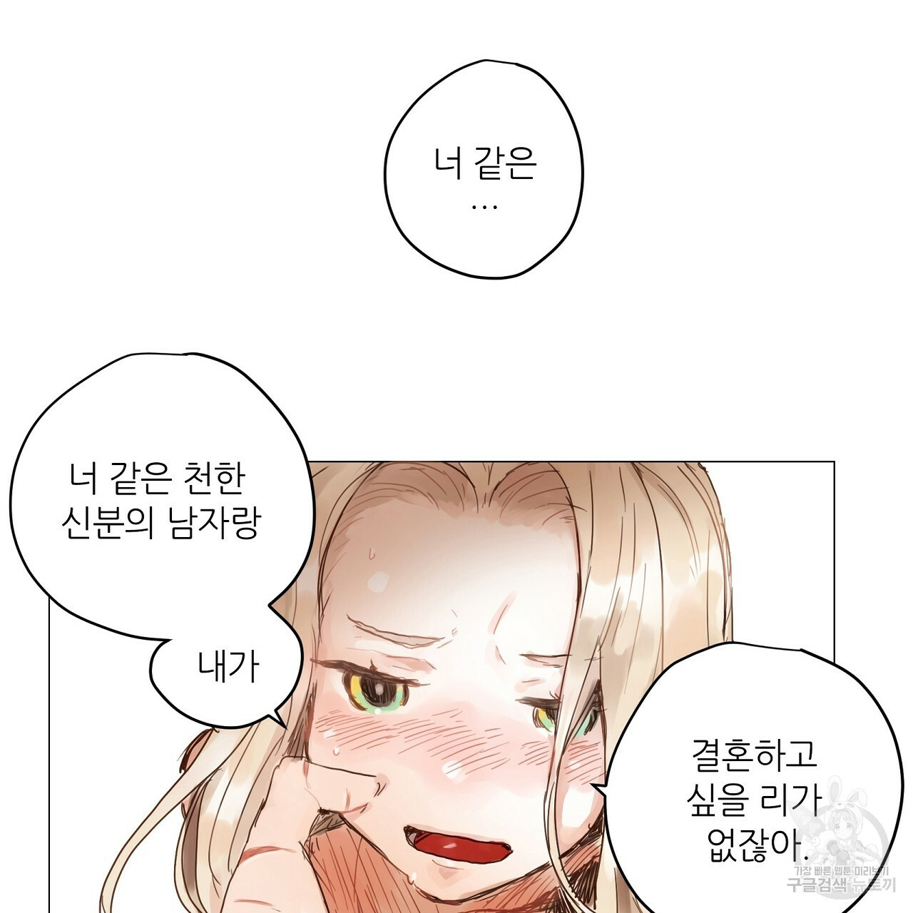 S큐버스 15화 - 웹툰 이미지 29