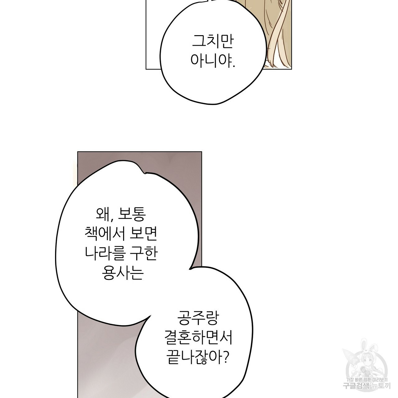 S큐버스 15화 - 웹툰 이미지 35