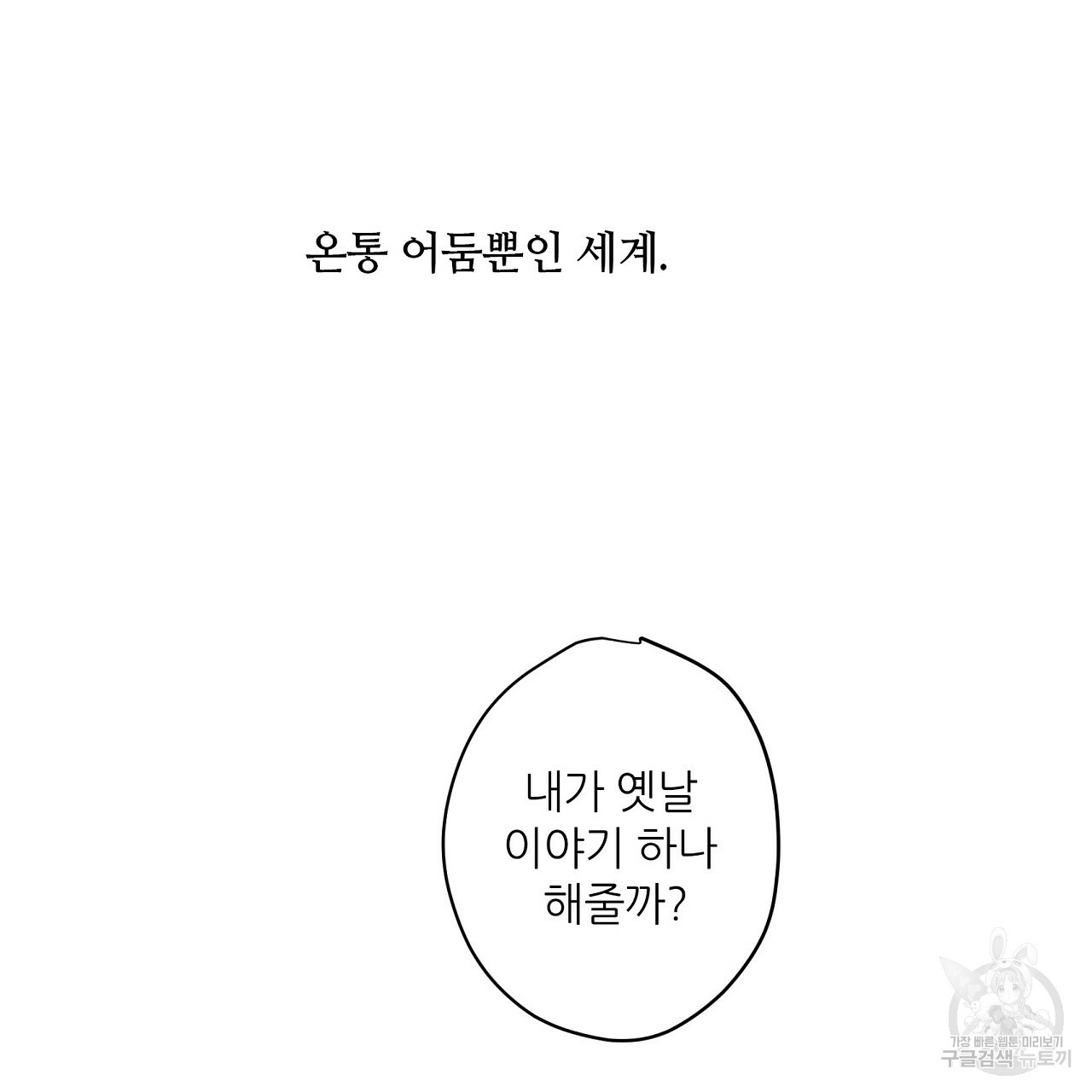 S큐버스 15화 - 웹툰 이미지 65