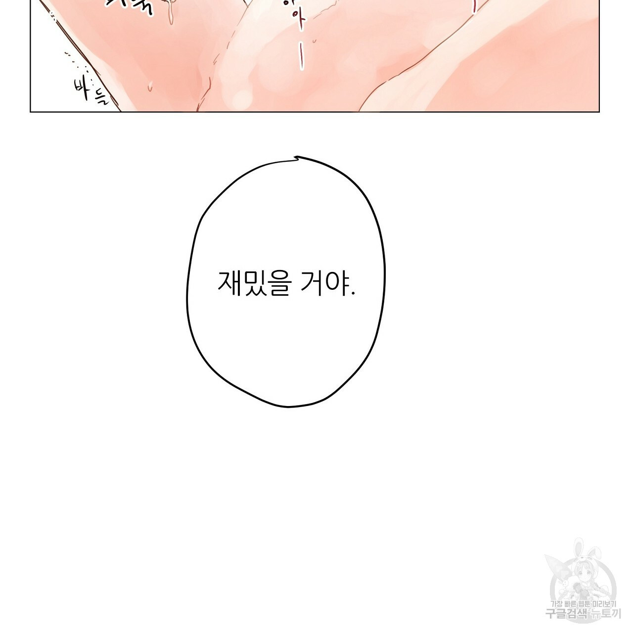 S큐버스 15화 - 웹툰 이미지 67