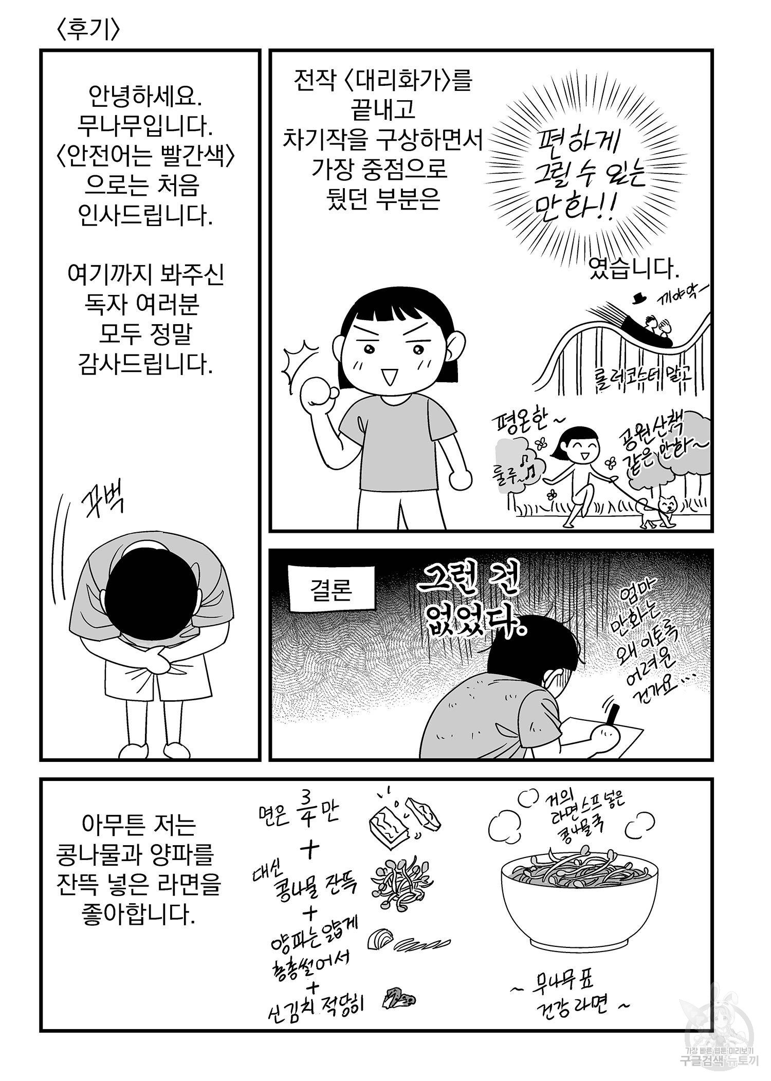 안전어는 빨간색 39화 완결 - 웹툰 이미지 17