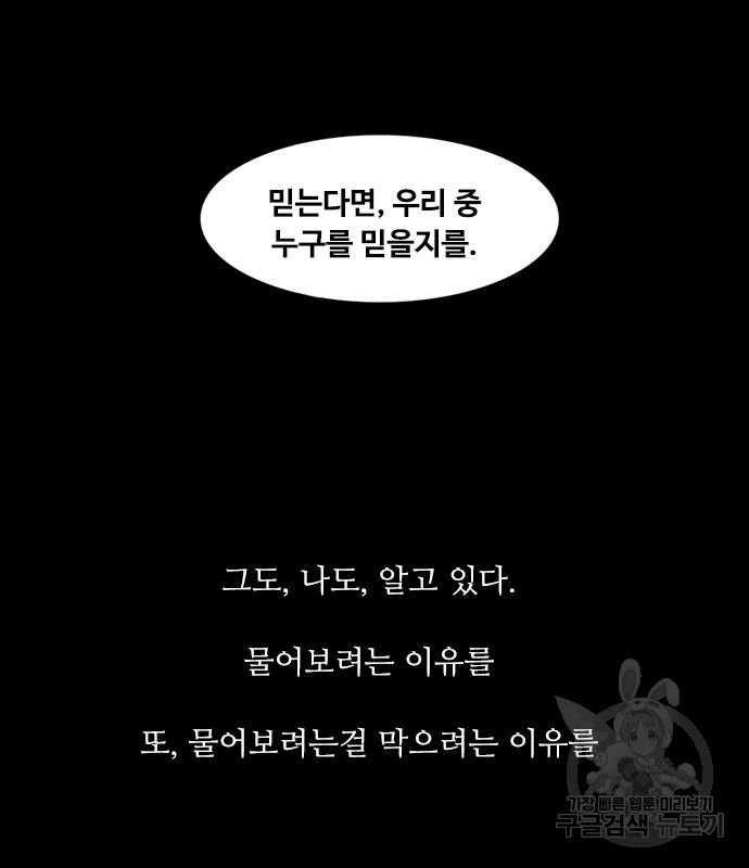 퍼니게임 5화 - 웹툰 이미지 11