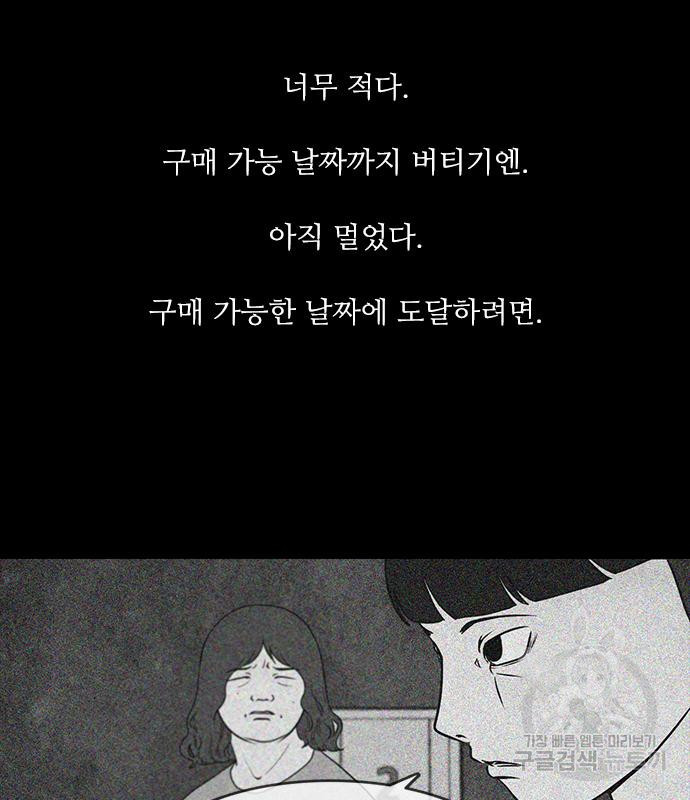 퍼니게임 5화 - 웹툰 이미지 37