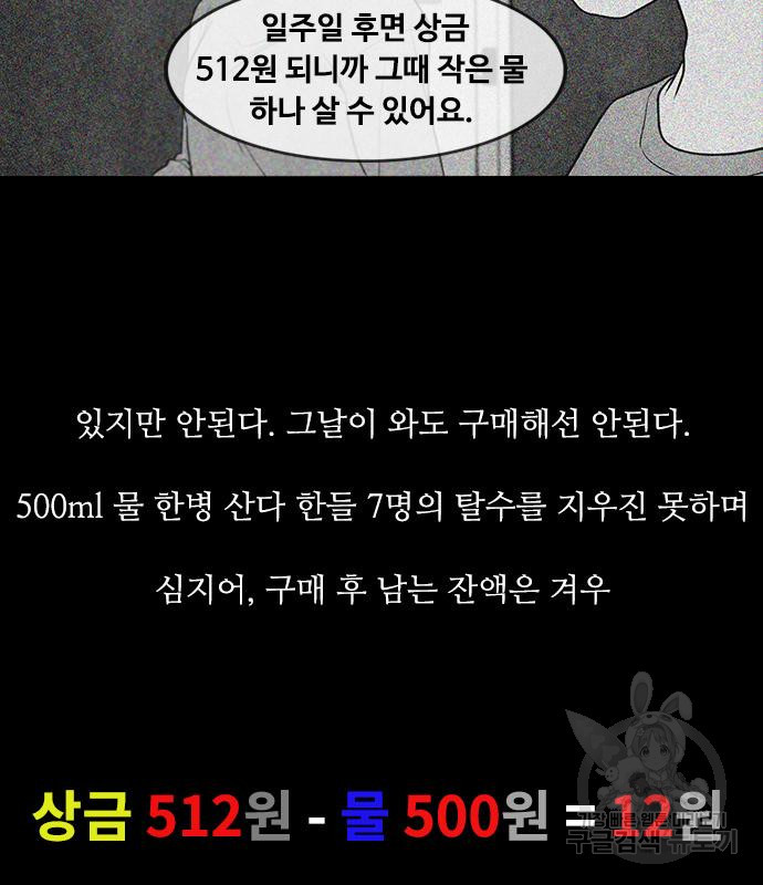 퍼니게임 5화 - 웹툰 이미지 38