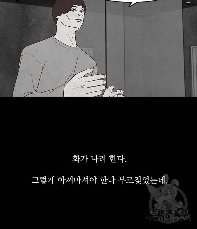 퍼니게임 5화 - 웹툰 이미지 75