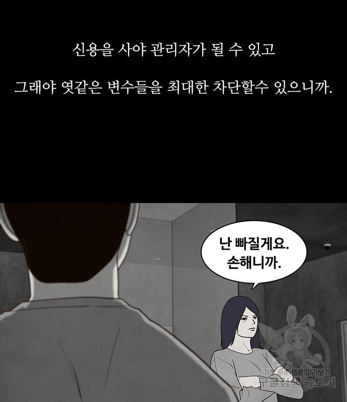 퍼니게임 5화 - 웹툰 이미지 78