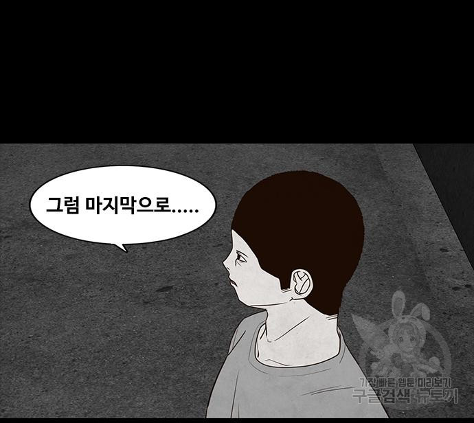 퍼니게임 5화 - 웹툰 이미지 93