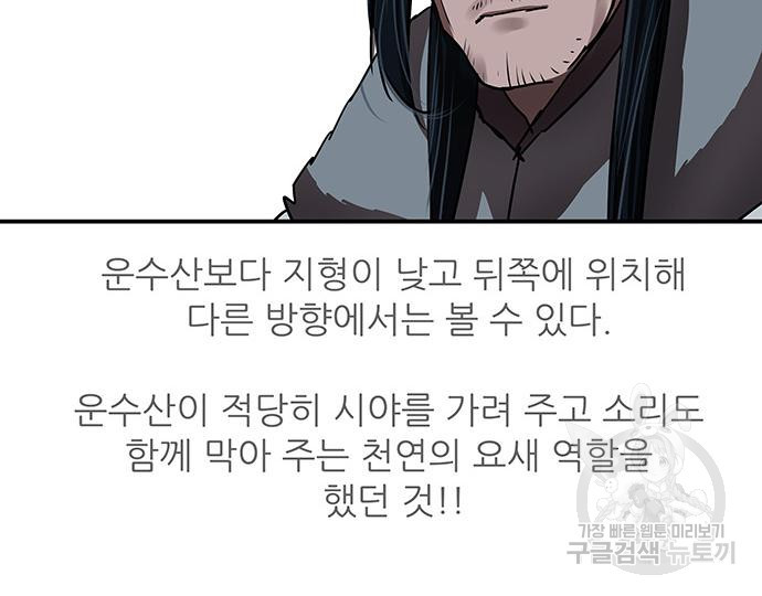 장씨세가 호위무사 185화 - 웹툰 이미지 99