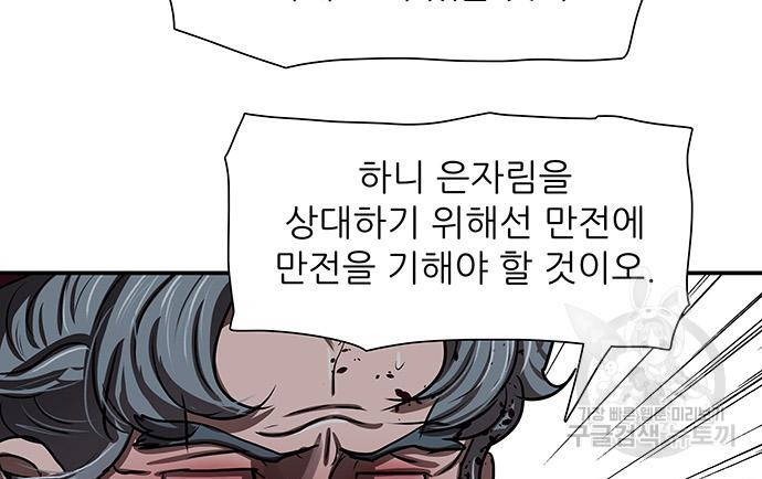 장씨세가 호위무사 185화 - 웹툰 이미지 101