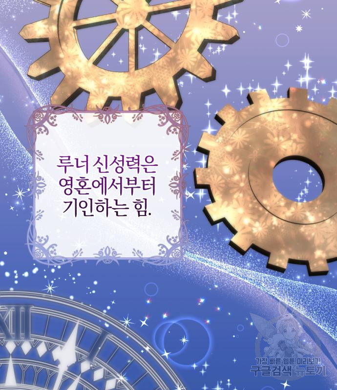 용두사망 소설 속의 악녀가 되었다 8화 - 웹툰 이미지 51