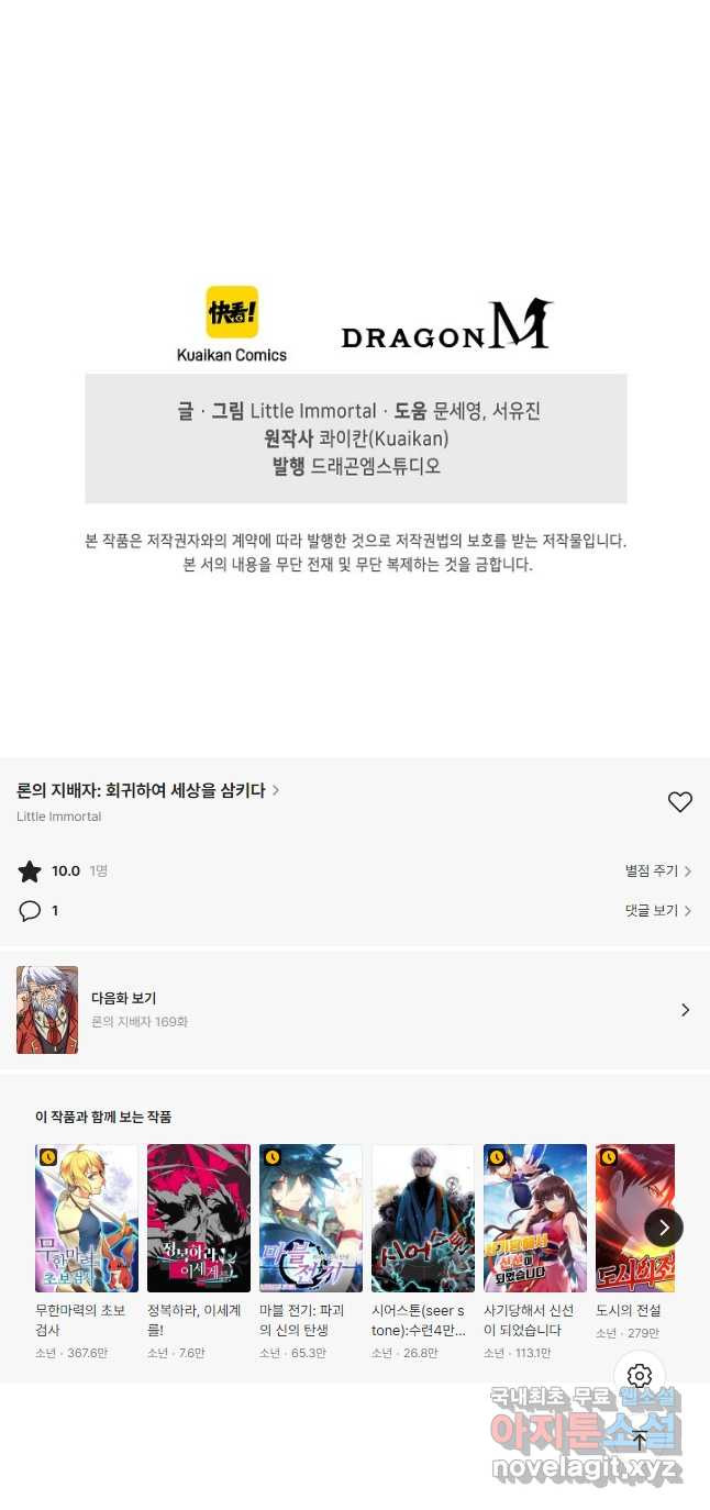 론의 지배자: 회귀하여 세상을 삼키다 168화 - 웹툰 이미지 38