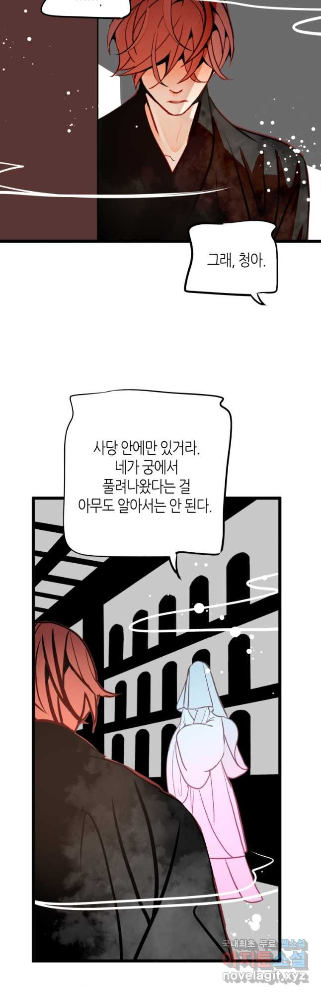 열세 번째 밤 142화 - 웹툰 이미지 19